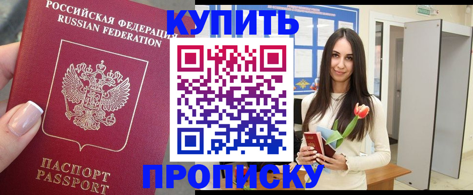 прописка регистрация в Волгоградской области