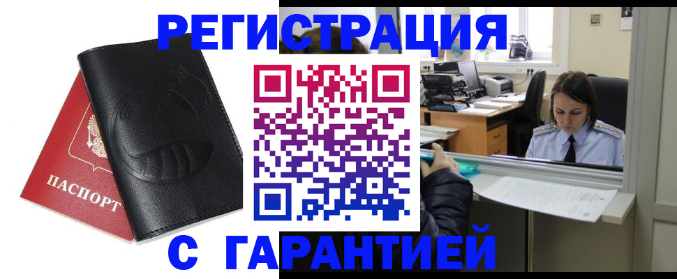 прописка штамп в Волгоградской области